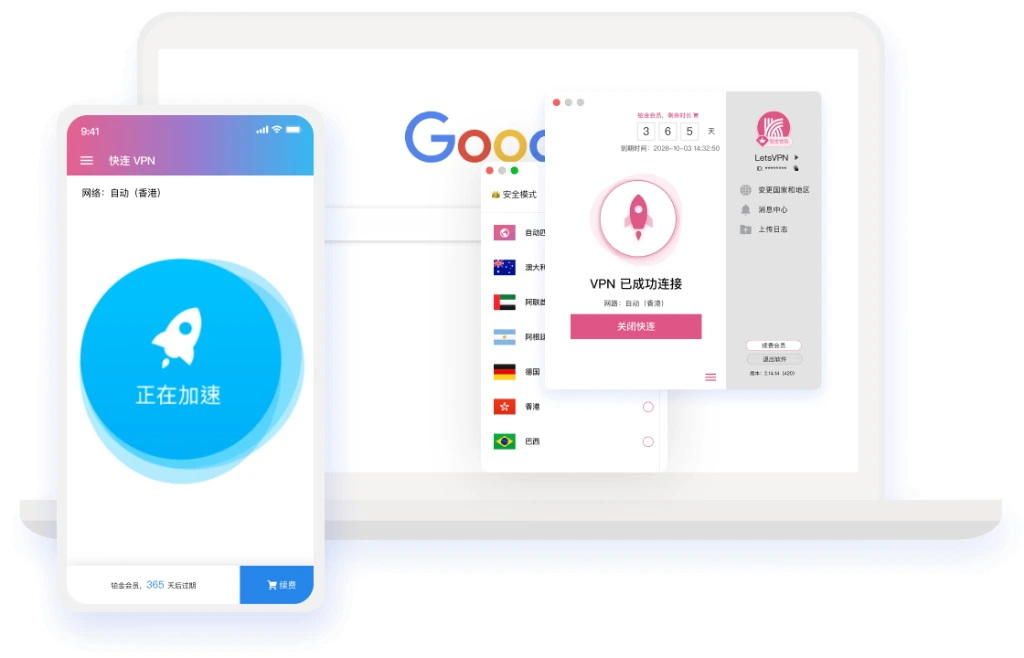 快连官网稳定高速安全的全球网络加速器客户端界面