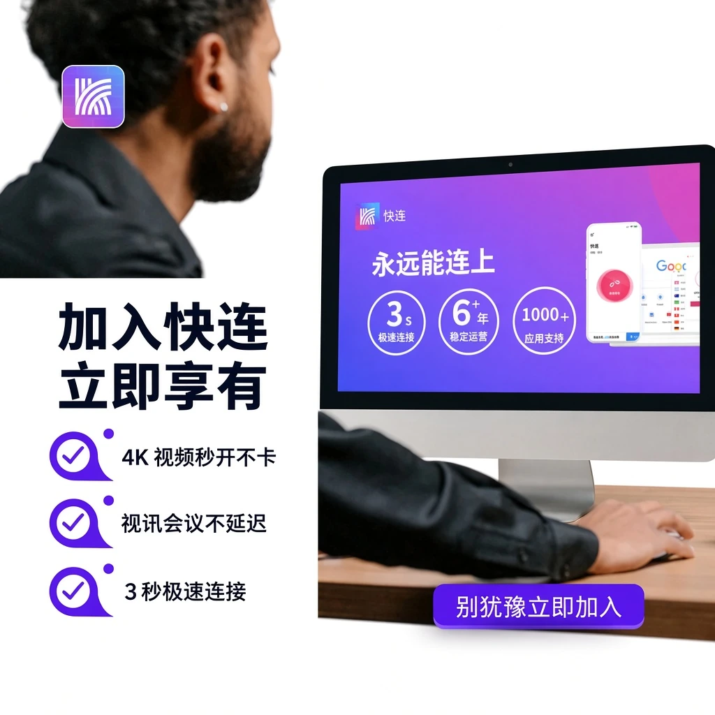 快连全球网络加速器DNS防泄漏与断网保护安全隧道